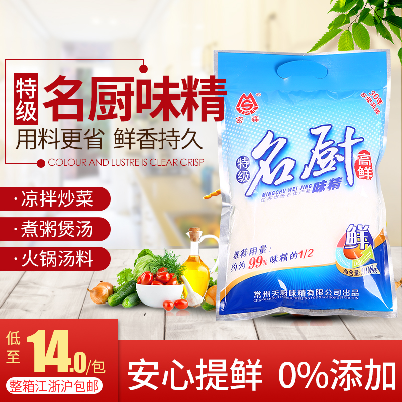 名厨味精